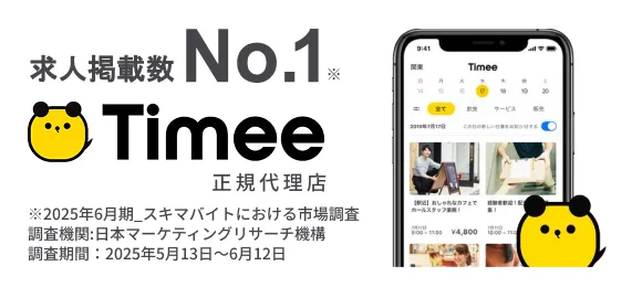 bizPerson タイミー