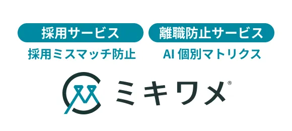 ミキワメ