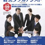 全国中小企業団体中央会の会員の皆様へ